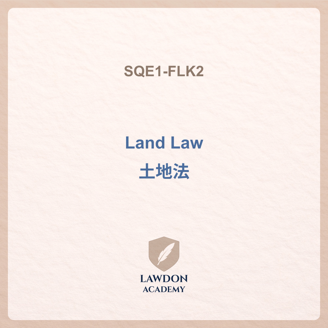 Land Law 土地法