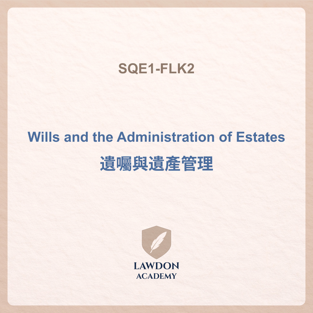 Wills and the Administration of Estates 遺囑與遺產管理