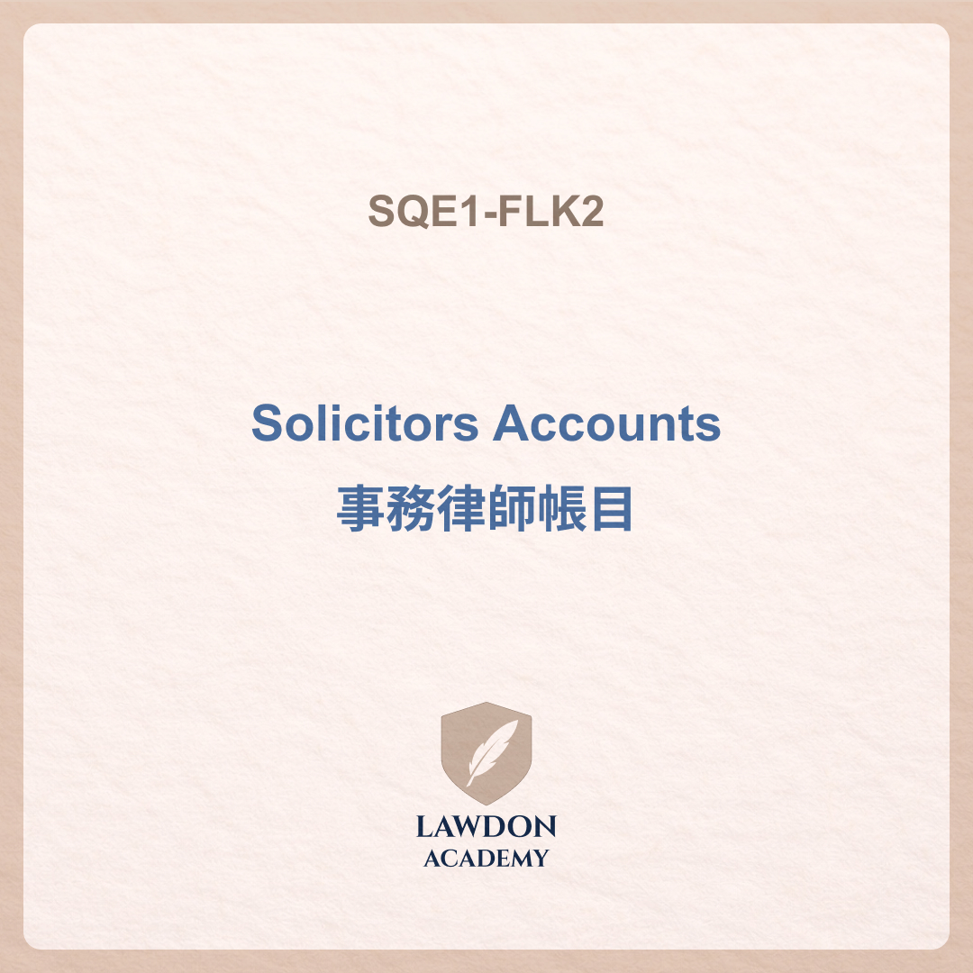 Solicitors Accounts 事務律師帳目