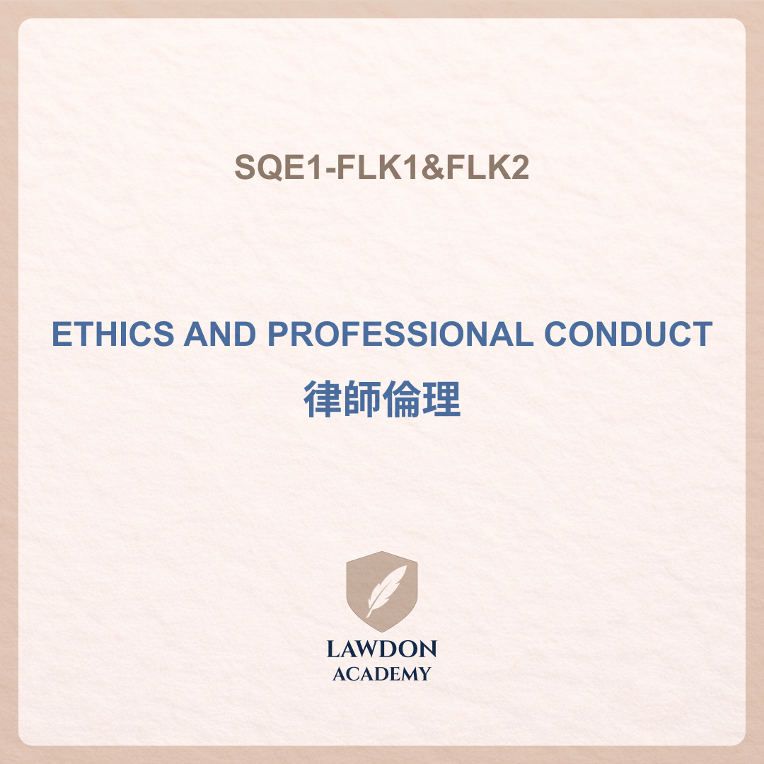 ETHICS AND PROFESSIONAL CONDUCT 律師倫理