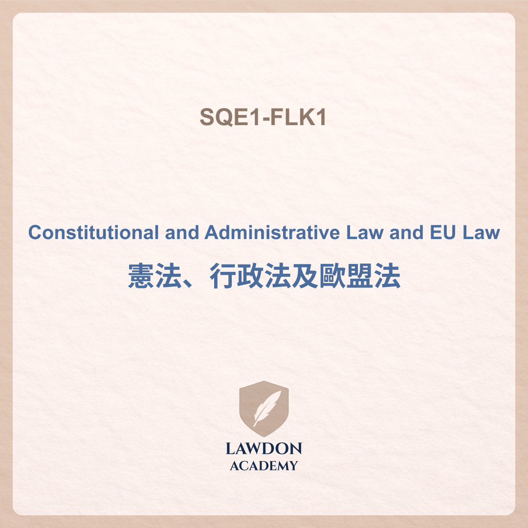 Constitutional and Administrative Law and EU Law 憲法、行政法及歐盟法