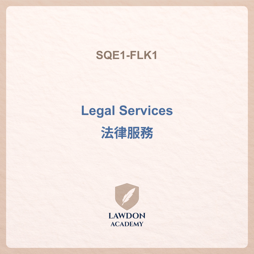 Legal Services 法律服務